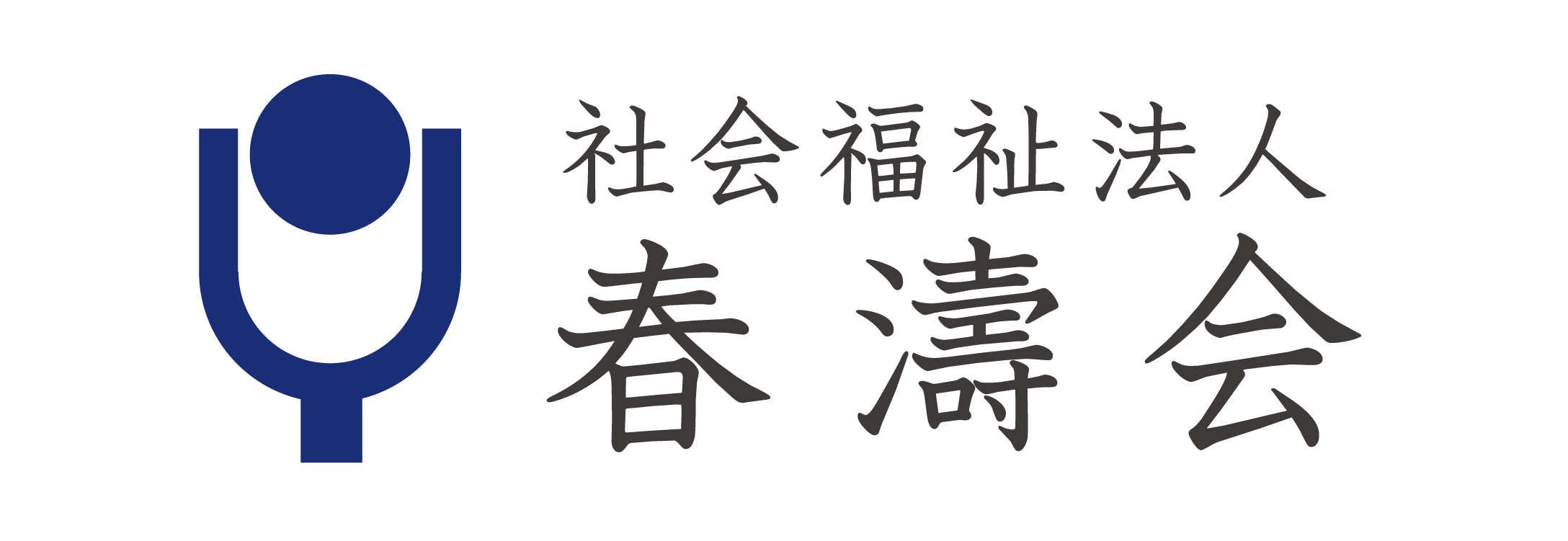 社会福祉法人春濤会